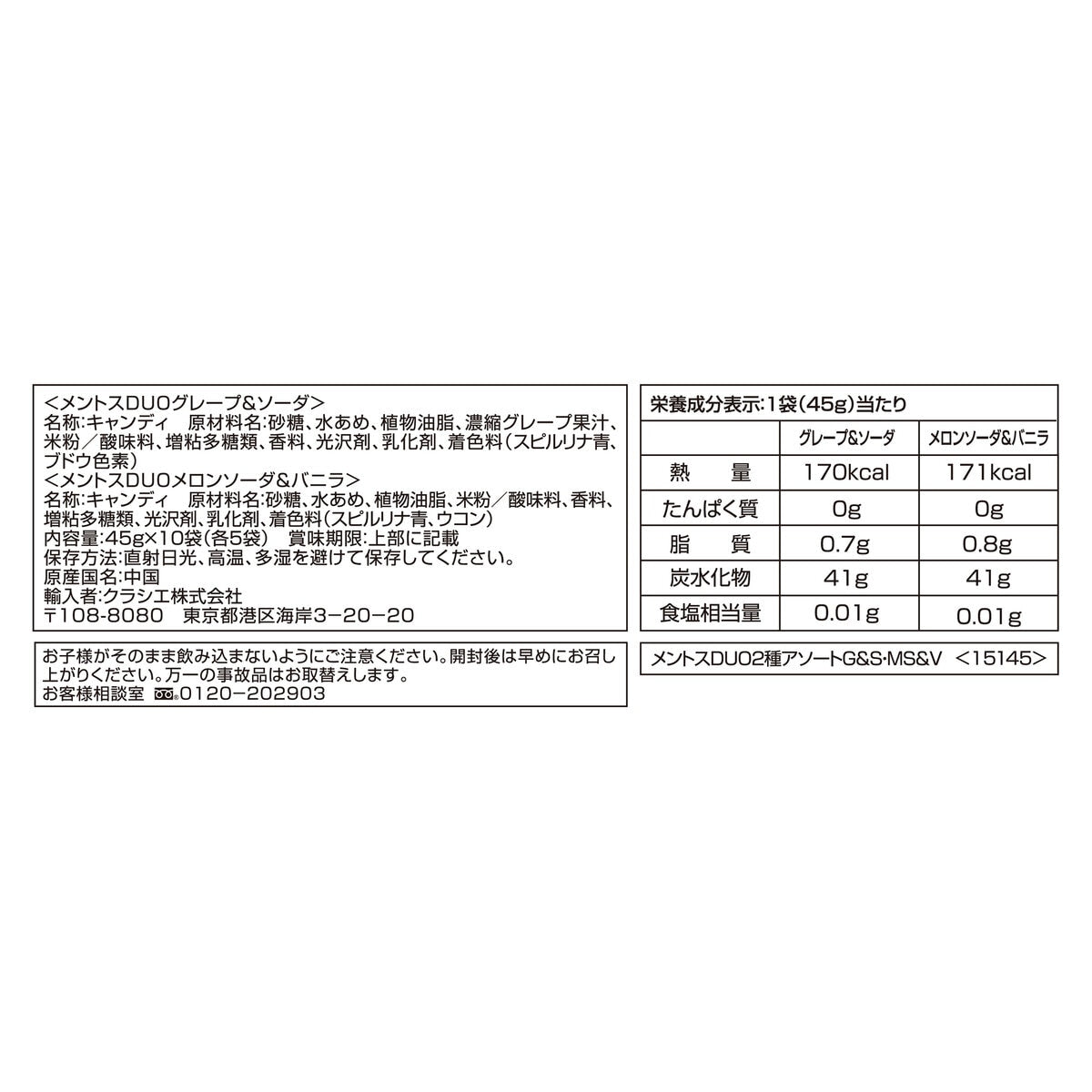 メントス DUO アソート 2種(グレープ＆ソーダ×5・メロンソーダ＆バニラ×5）10個