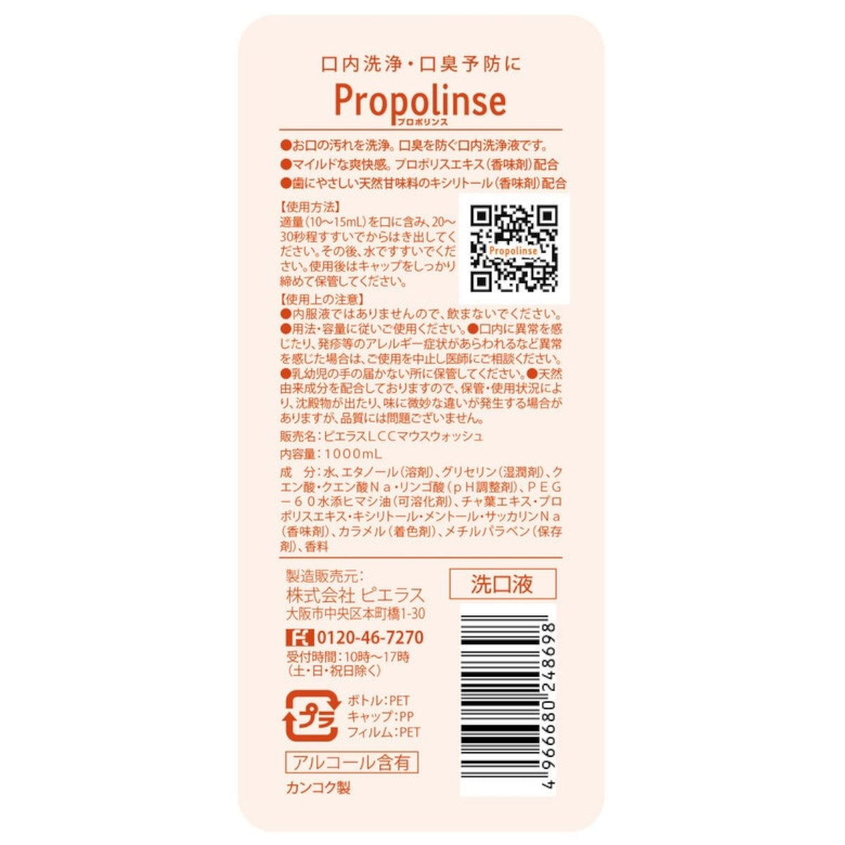 プロポリンス 汚れが見える マウスウォッシュ 1L x 3本セット