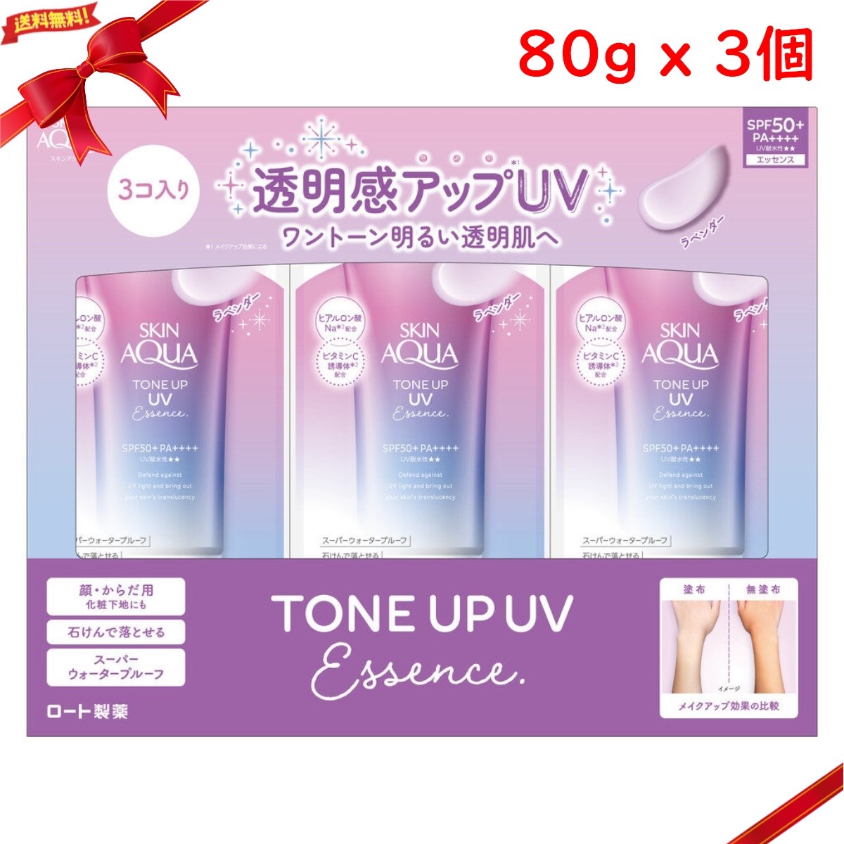 スキンアクア UVエッセンス 80g x 3個 SPF50+PA++++