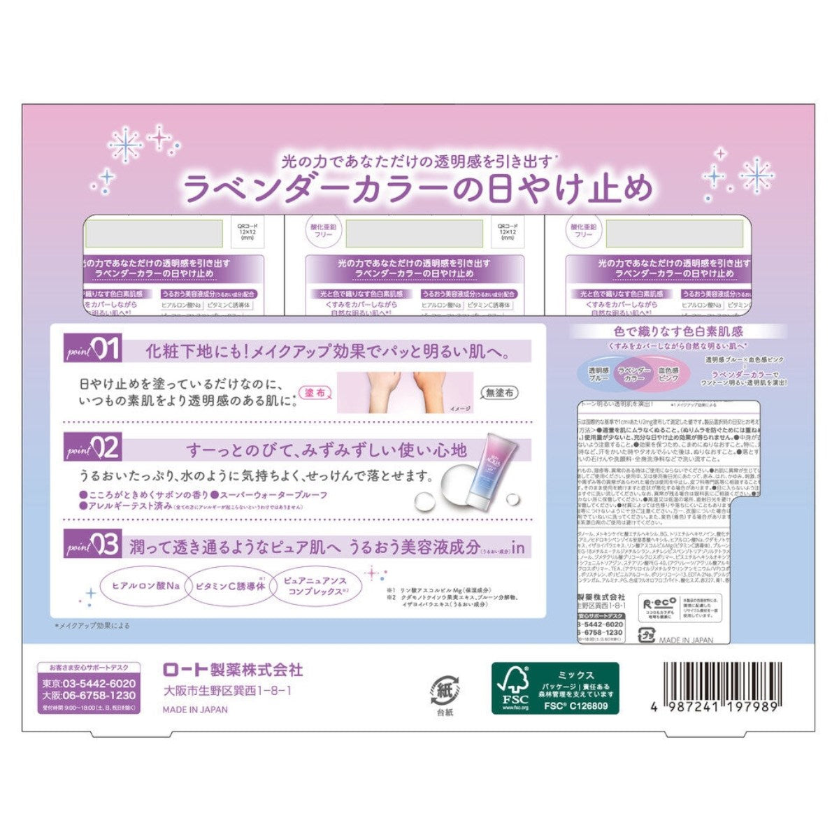 スキンアクア UVエッセンス 80g x 3個 SPF50+PA++++