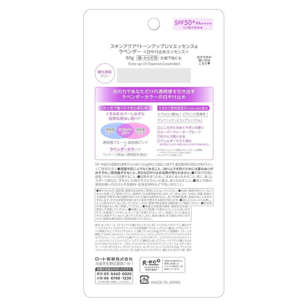 スキンアクア UVエッセンス 80g x 3個 SPF50+PA++++