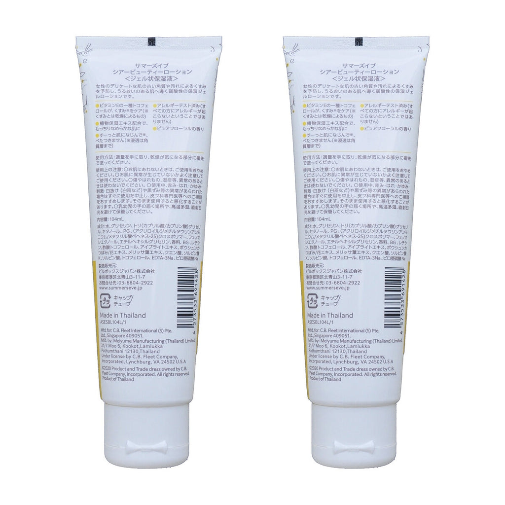 サマーズイブ シアービューティローション 104ml×2個セット