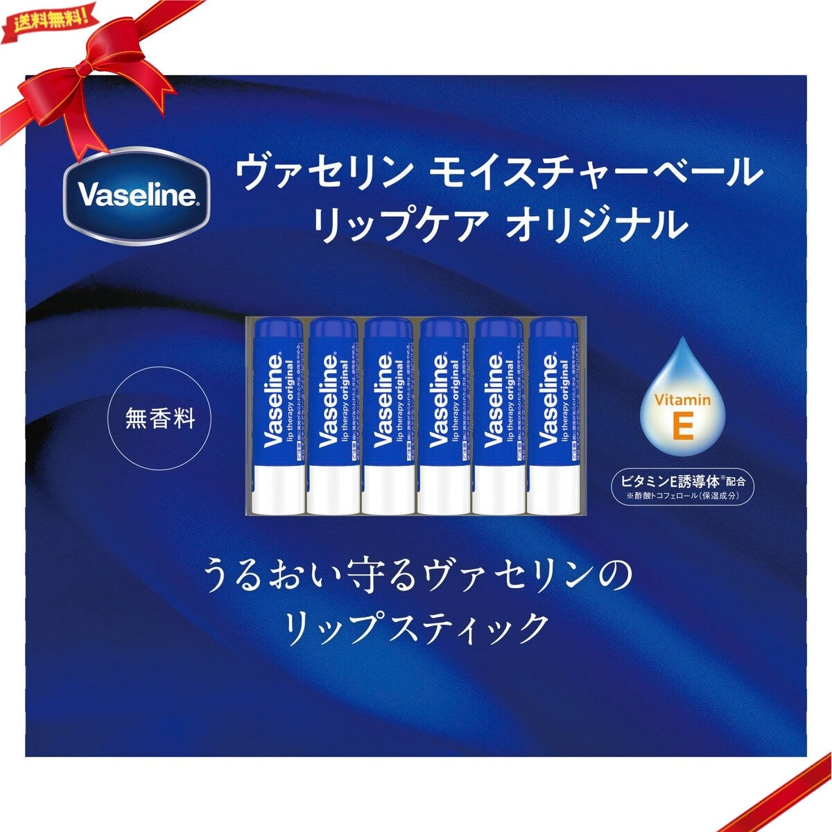 ヴァセリン モイスチャーベール リップケア 6本セット