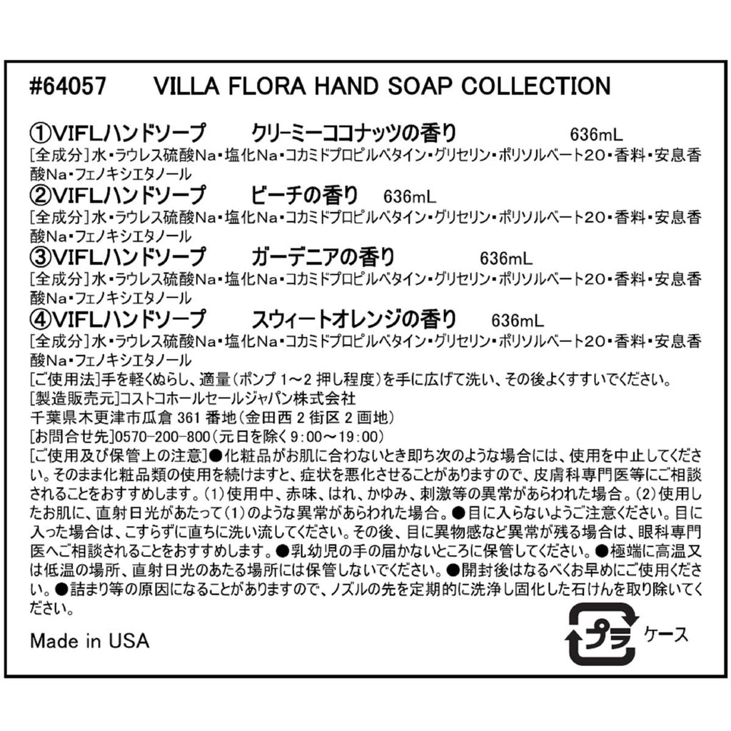 ヴィラフローラ ハンドソープ 4種 636ml x 4