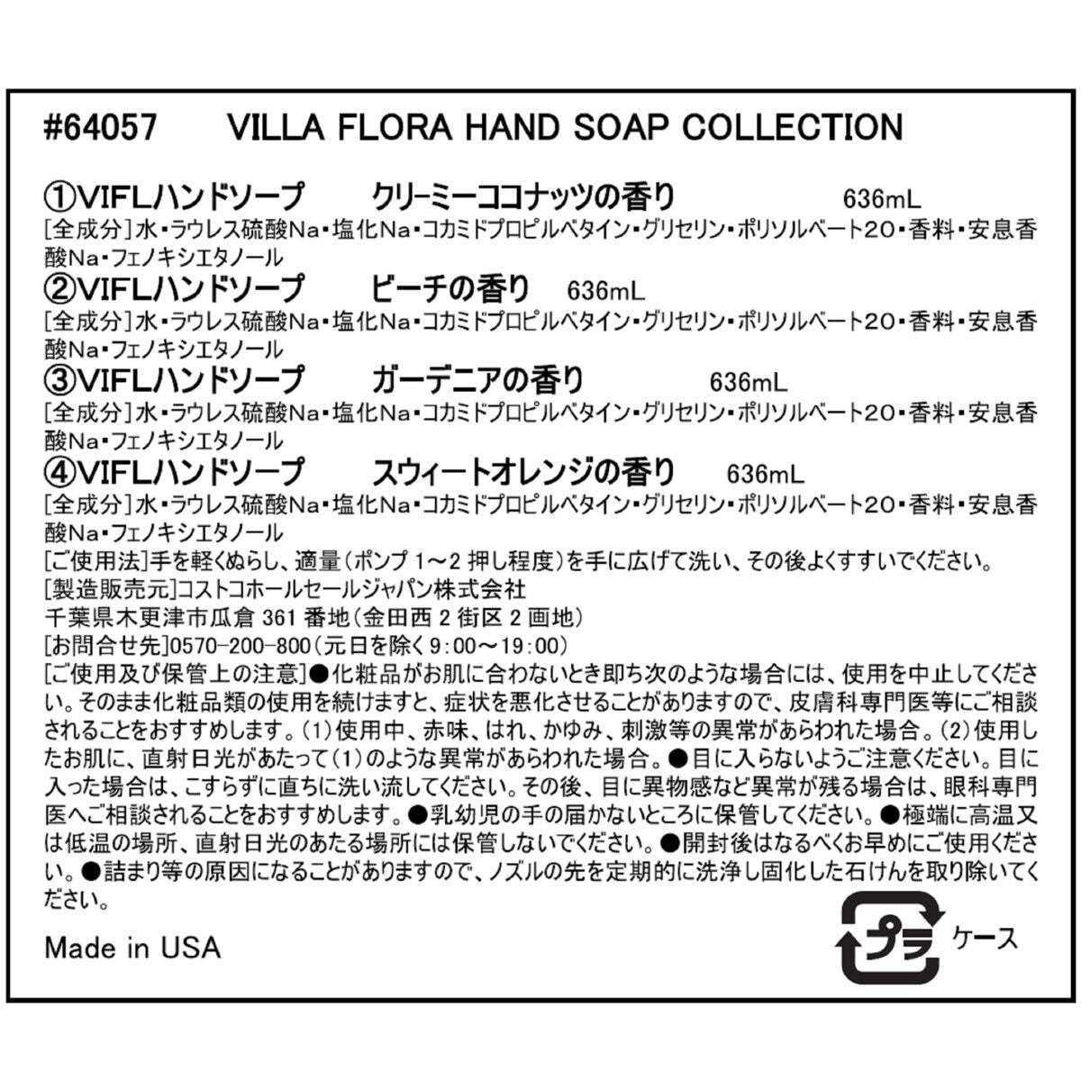 ヴィラフローラ ハンドソープ 4種 636ml x 4
