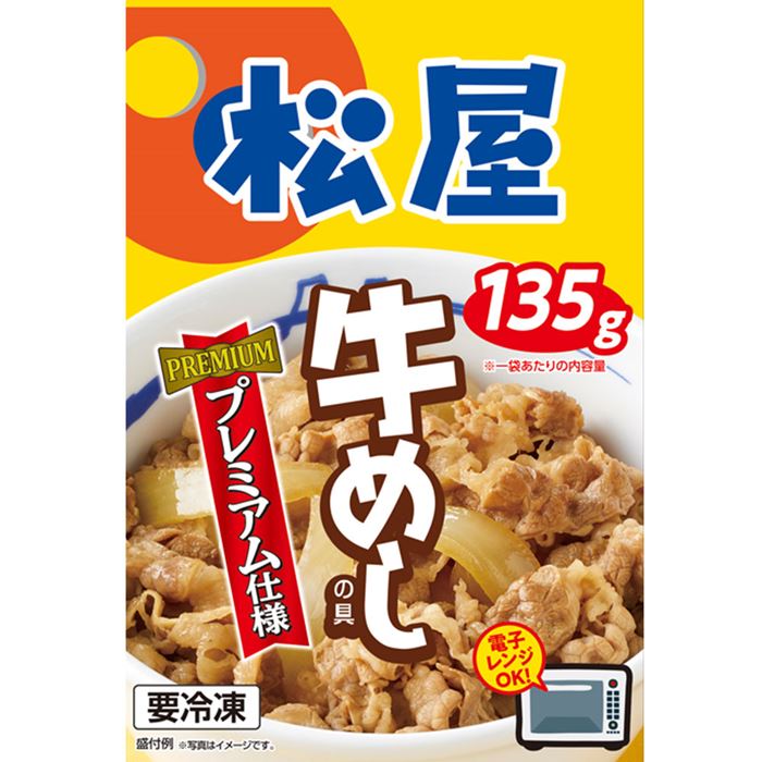 松屋 カレギュウセット 30個