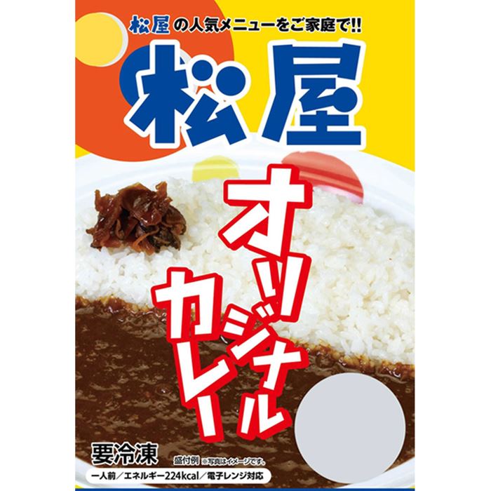 松屋 カレギュウセット 30個