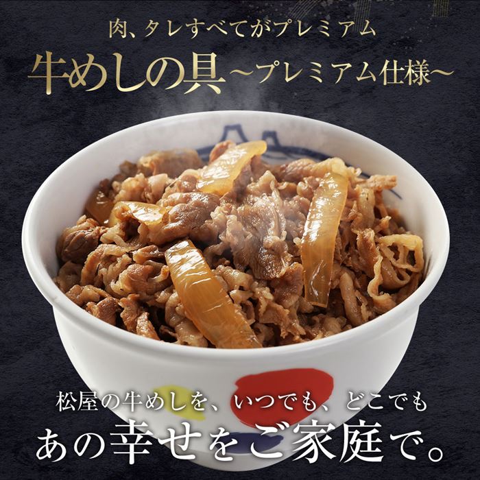 松屋 カレギュウセット 30個