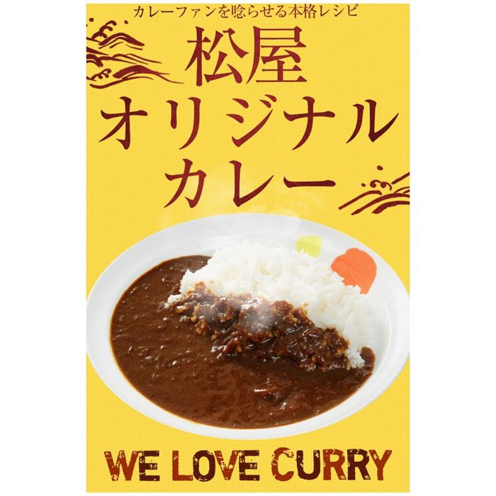 松屋 カレギュウセット 30個