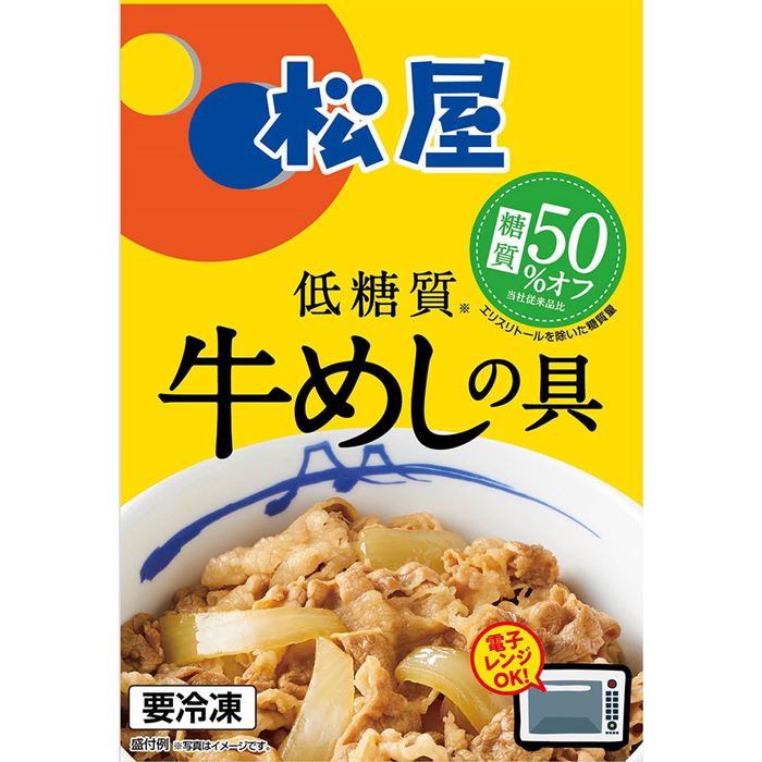 松屋 糖質50％オフ牛めしの具 20個セット