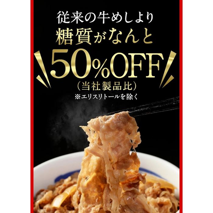 松屋 糖質50％オフ牛めしの具 20個セット