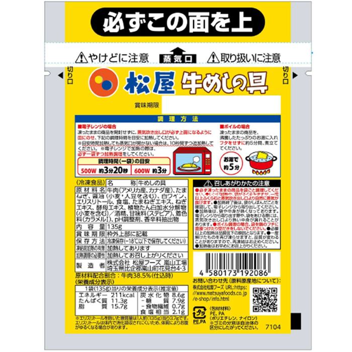 松屋 糖質50％オフ牛めしの具 30個セット