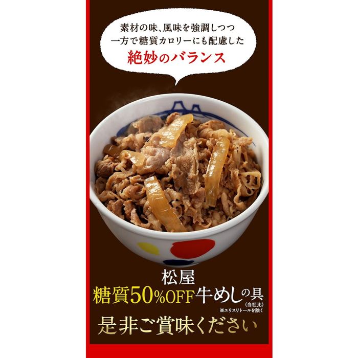 松屋 糖質50％オフ牛めしの具 30個セット