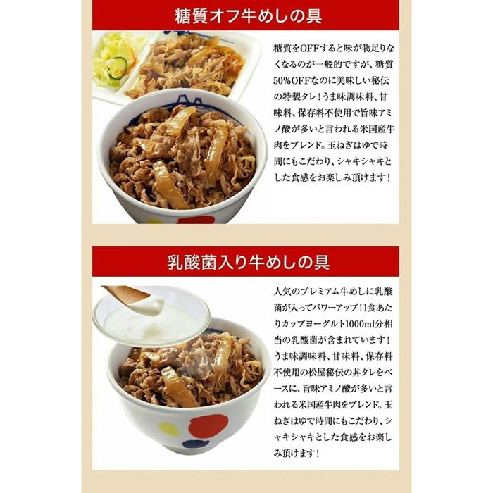 松屋 糖質50％オフ牛めしの具 30個セット