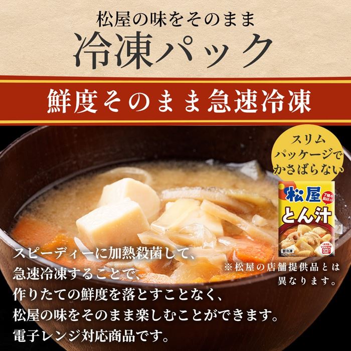 Matsuya Tonjiru 30 pezzi (prova il sapore della cucina casalinga giapponese).
