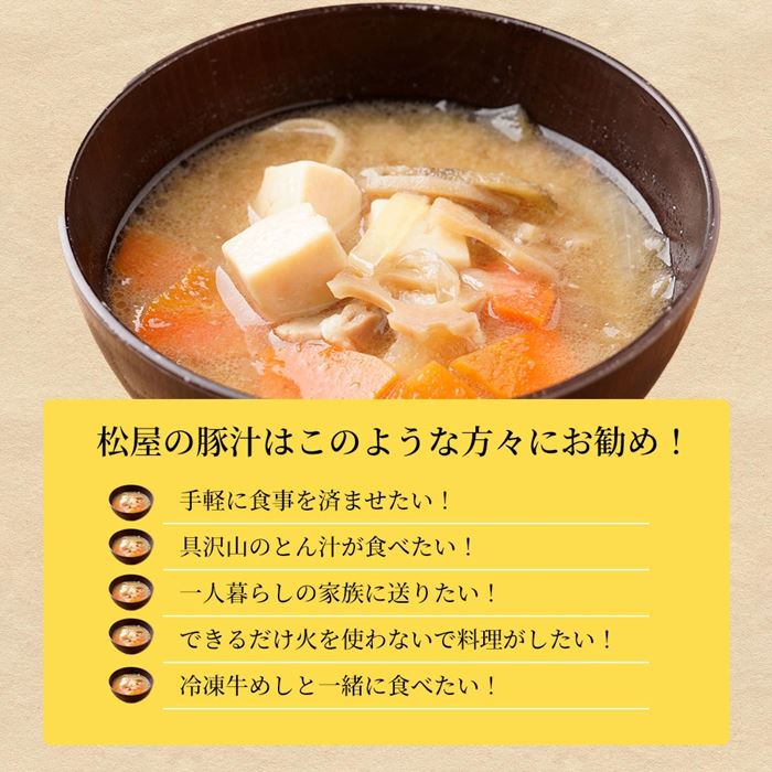 Matsuya Tonjiru 30 pezzi (prova il sapore della cucina casalinga giapponese).