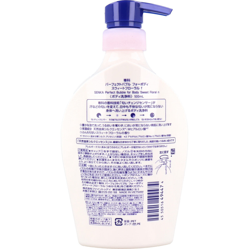 専科 パーフェクトバブル フォーボディ スウィートフローラル ｆ 500mL
