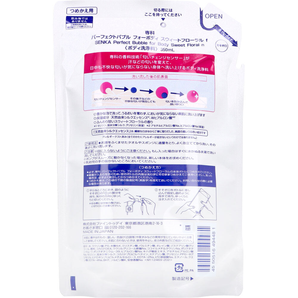 専科 パーフェクトバブル フォーボディ スウィートフローラル つめかえ用 ｆ 350mL