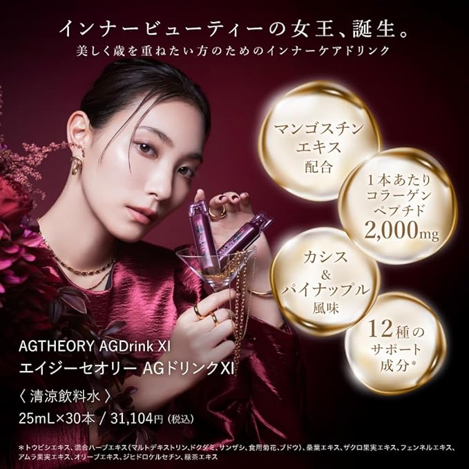 海外大人気★AXXZIA 　エイジ―セオリー AGドリンクXI　　（25mL×30本）