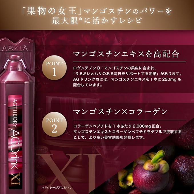 海外大人気★AXXZIA 　エイジ―セオリー AGドリンクXI　　（25mL×30本）