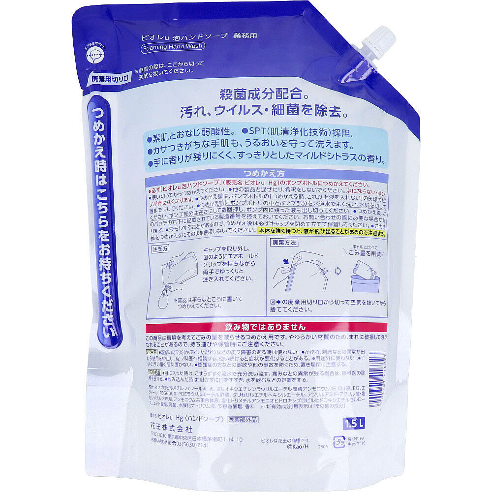 Biore u Professionale Sapone liquido disinfettante per le mani con schiuma, profumo delicato di agrumi, ricarica da 1,5 L