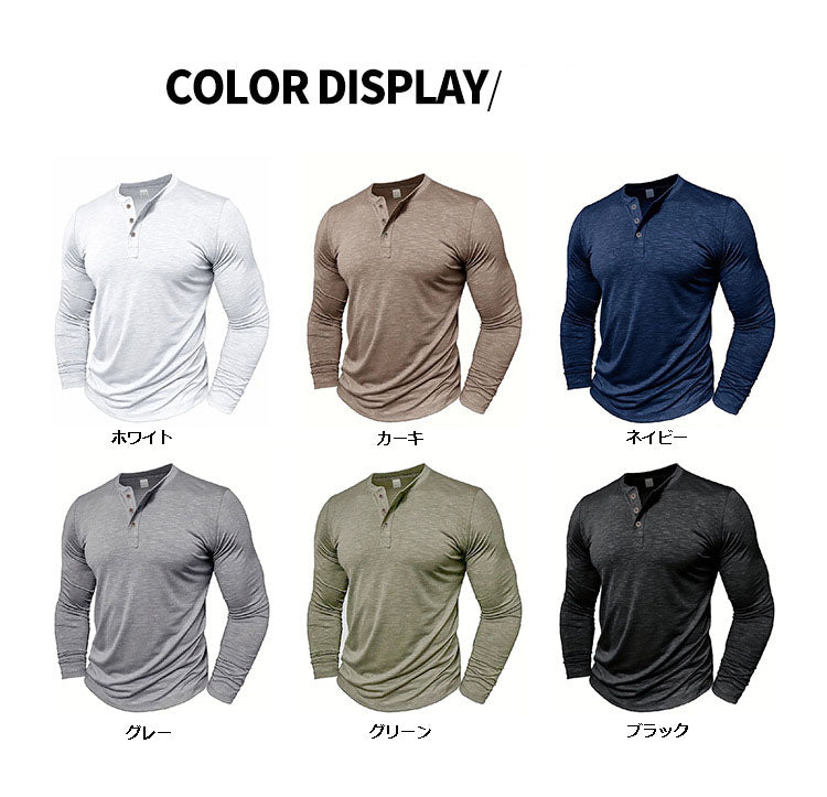 メンズ 長袖ヘンリーネックTシャツ 速乾・通気・高伸縮・カジュアルトップス アメカジ風★全6色
