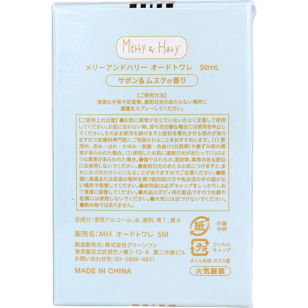 メリーアンドハリー オードトワレ サボン＆ムスクの香り 50mL
