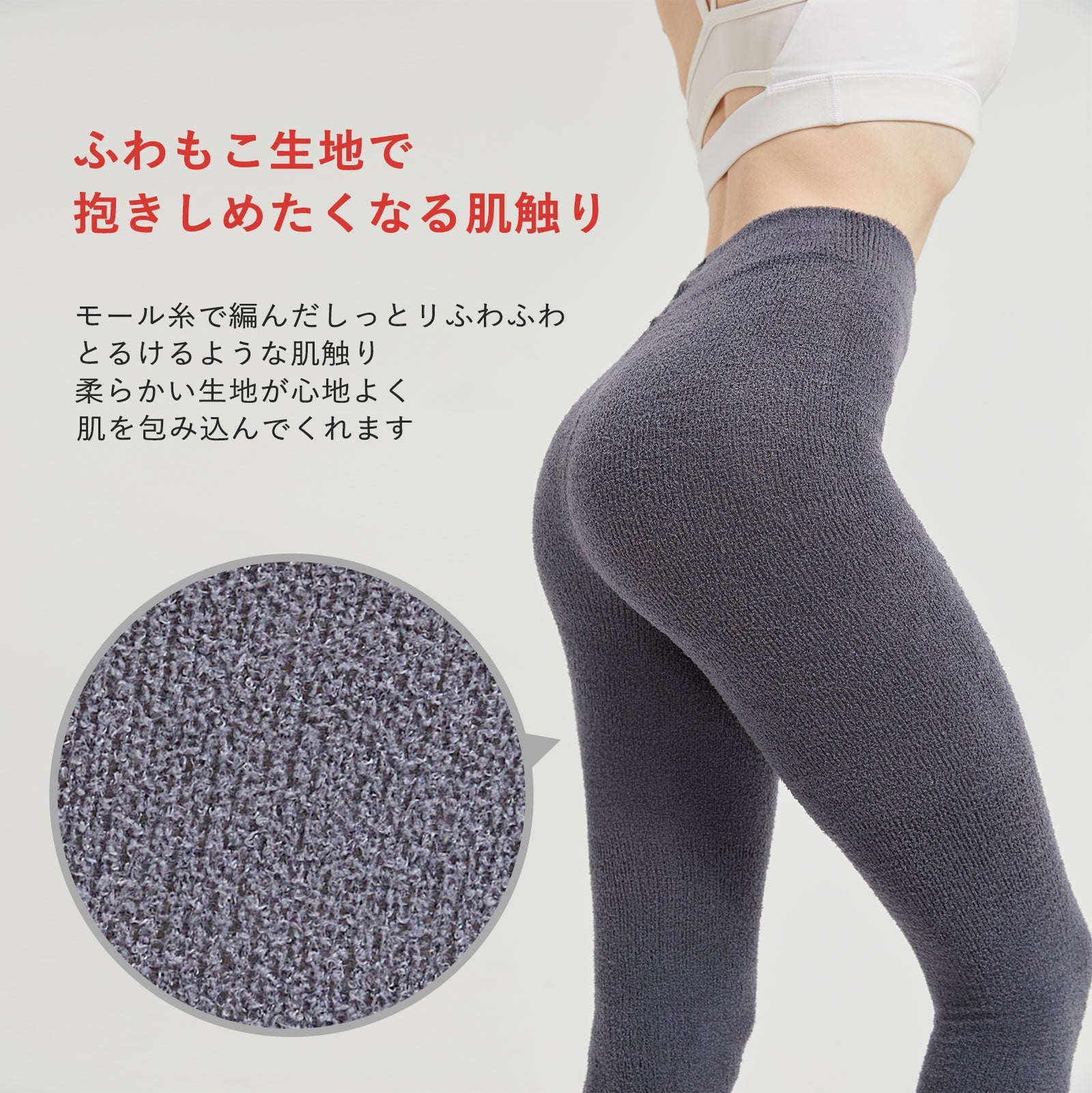 ふわもこ着圧レギンス