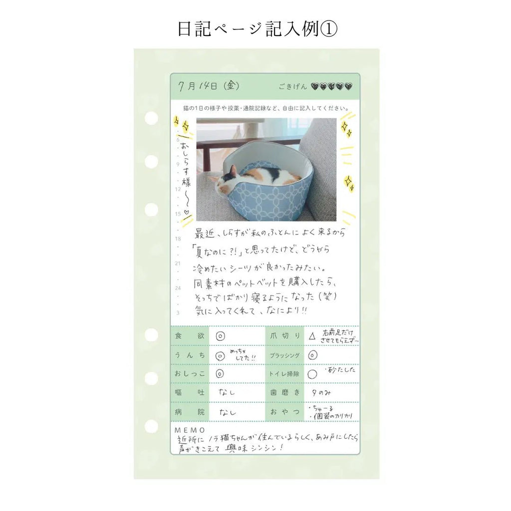 ヘルプ手帳リフィル②｜ 日記ページ 30日分（犬猫兼用）