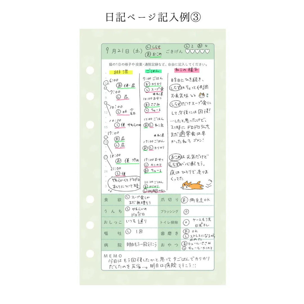ヘルプ手帳リフィル②｜ 日記ページ 30日分（犬猫兼用）