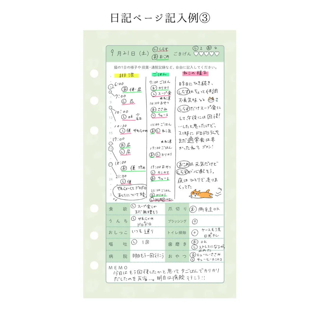 ヘルプ手帳リフィル②｜ 日記ページ 30日分（犬猫兼用）