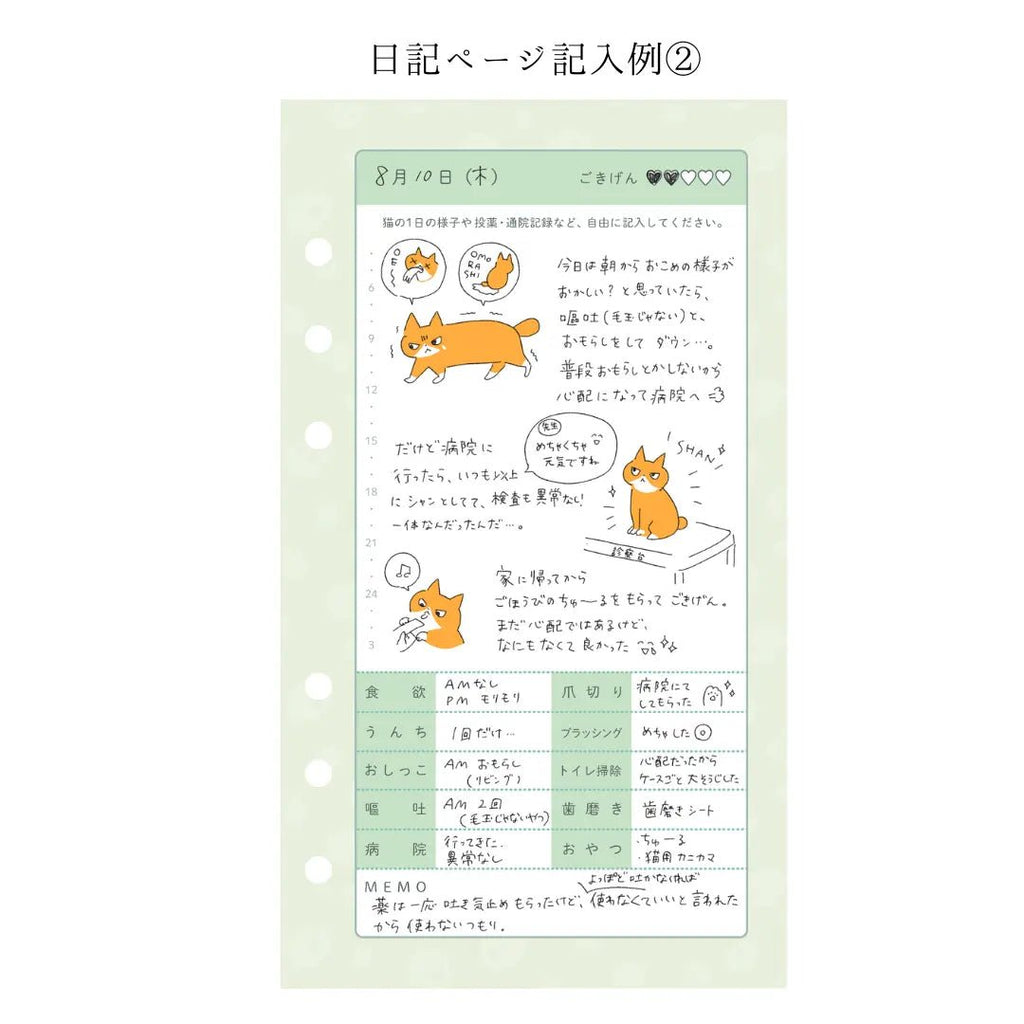 ヘルプ手帳リフィル②｜ 日記ページ 30日分（犬猫兼用）