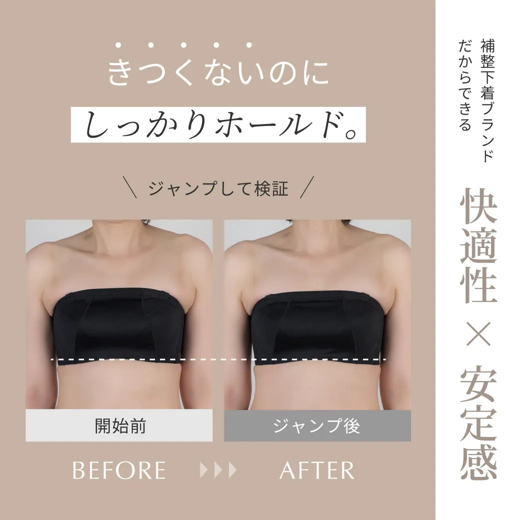 ストラップレスブラ 補整 ブラジャー ブラック【E65-K90】