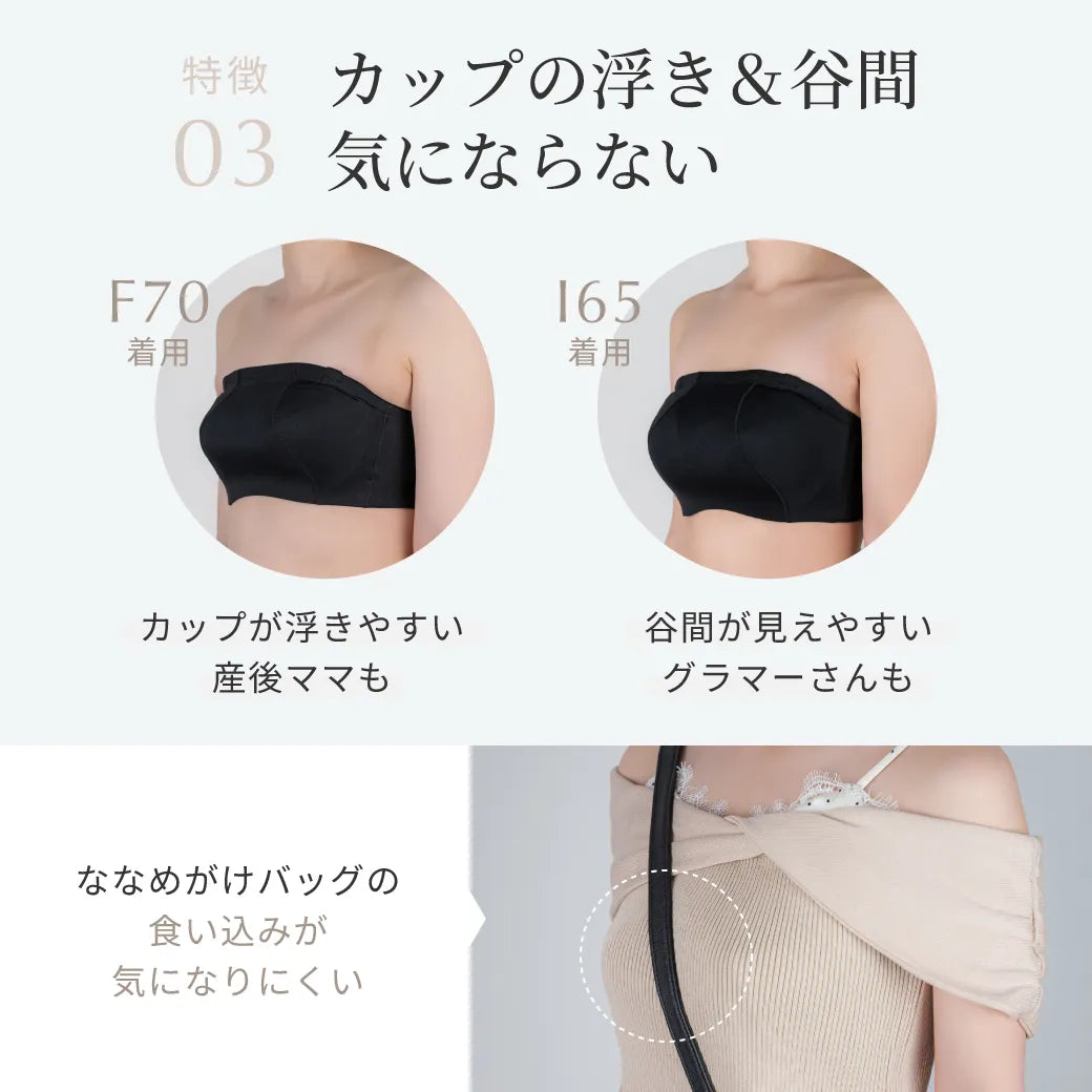 ストラップレスブラ 補整 ブラジャー ブラック【E65-K90】