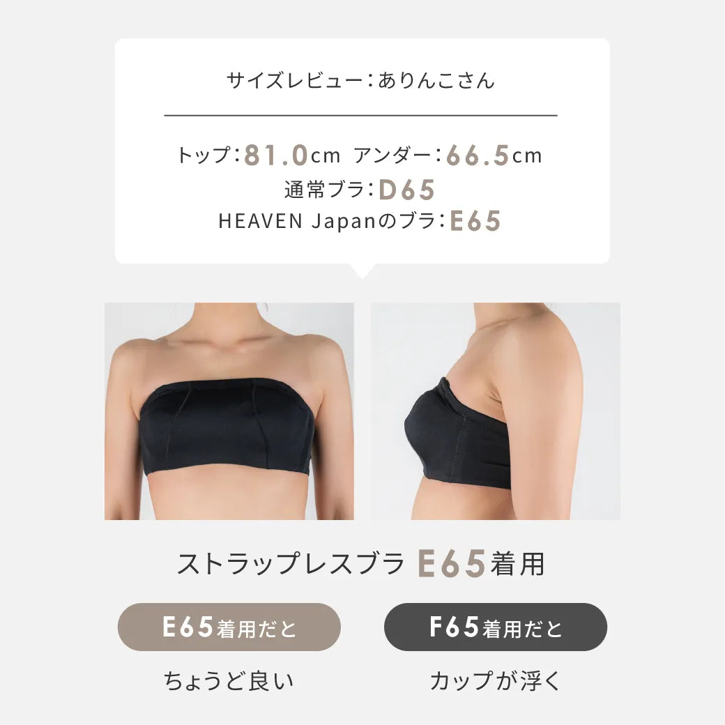 ストラップレスブラ 補整 ブラジャー ブラック【E65-K90】
