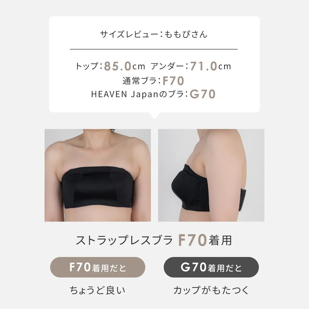 ストラップレスブラ 補整 ブラジャー ブラック【E65-K90】