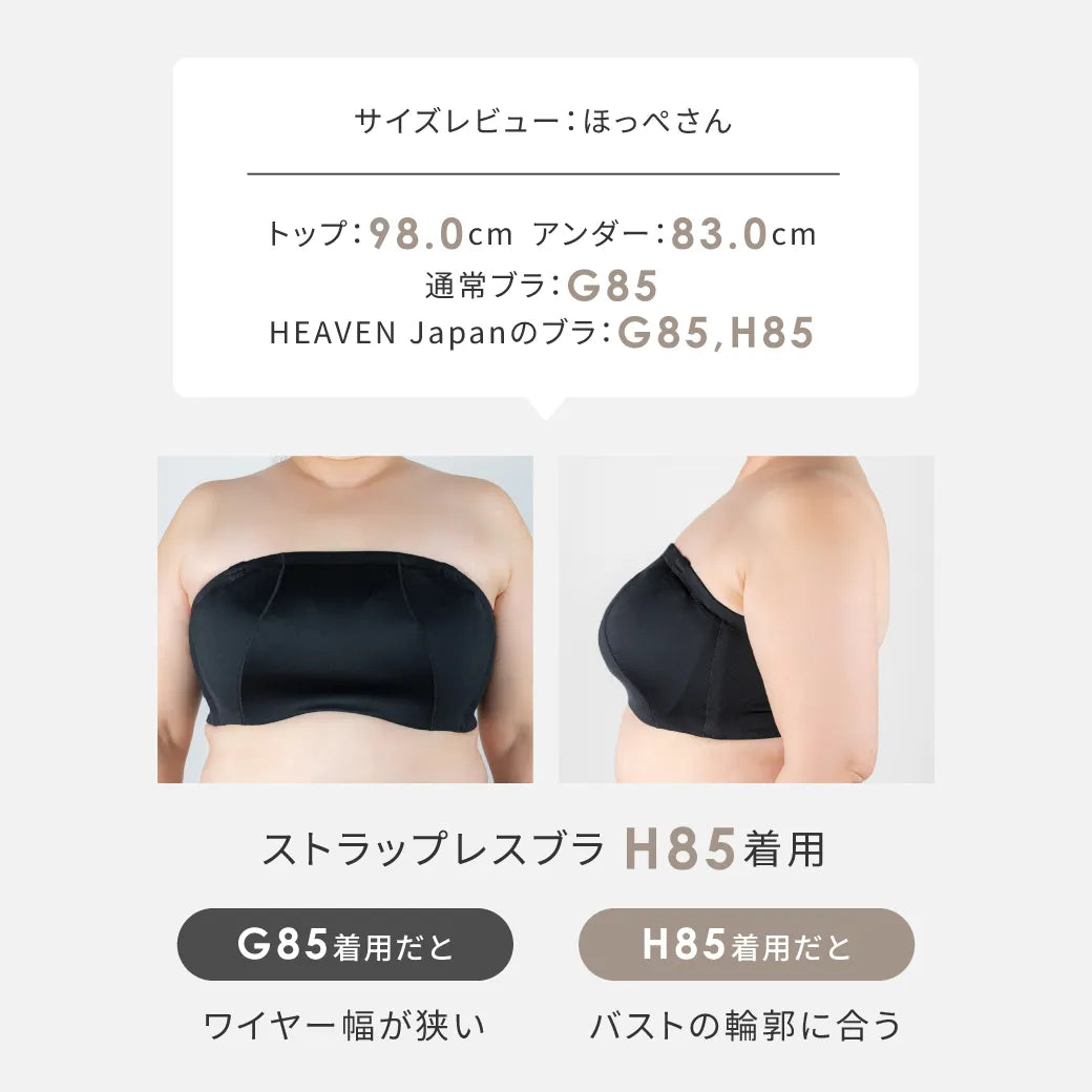 ストラップレスブラ 補整 ブラジャー ブラック【E65-K90】