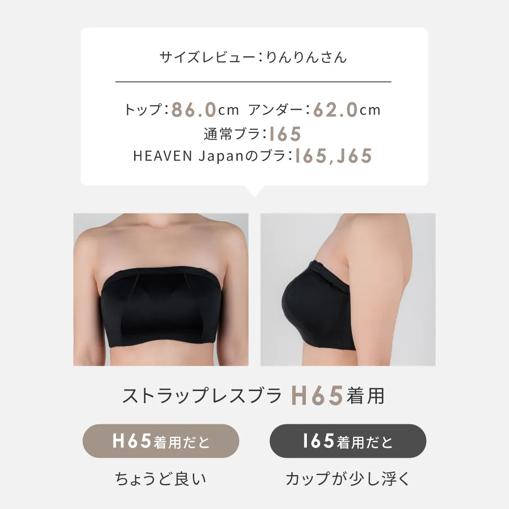 ストラップレスブラ 補整 ブラジャー ブラック【E65-K90】