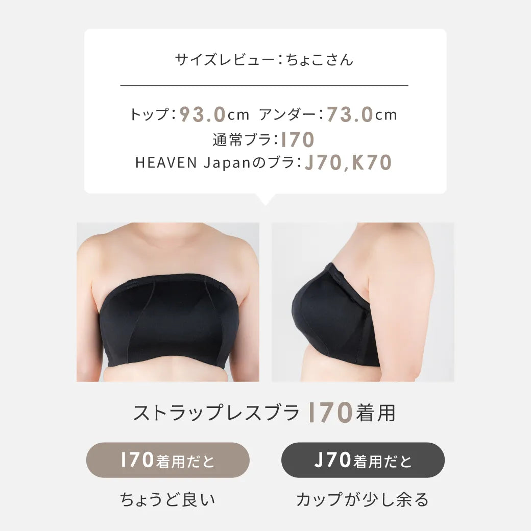 ストラップレスブラ 補整 ブラジャー ブラック【E65-K90】