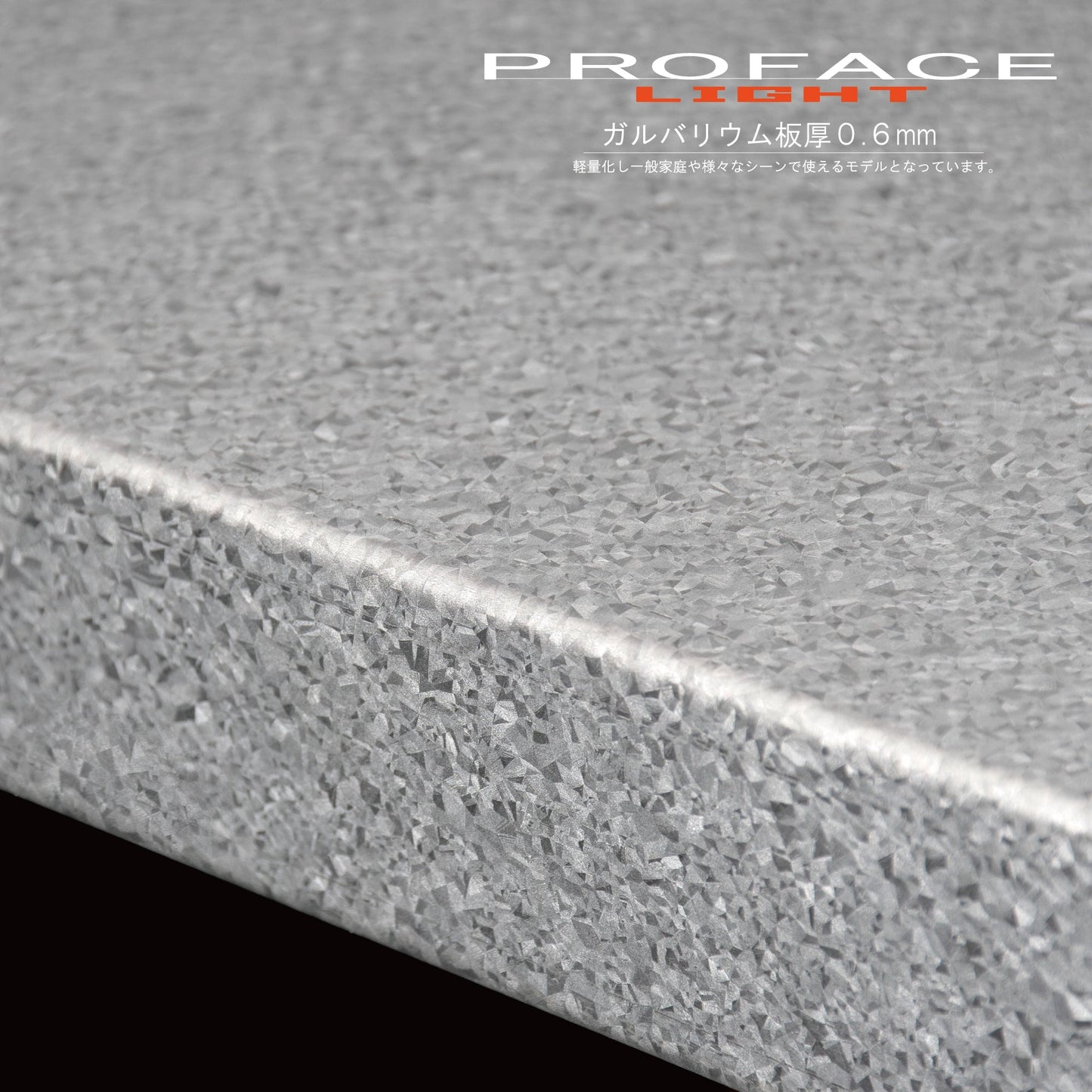 【PROFACE LIGHT】防錆　ガルバリウムラック 高耐食 4段  D350 H1200　シェルフ ラック軽量