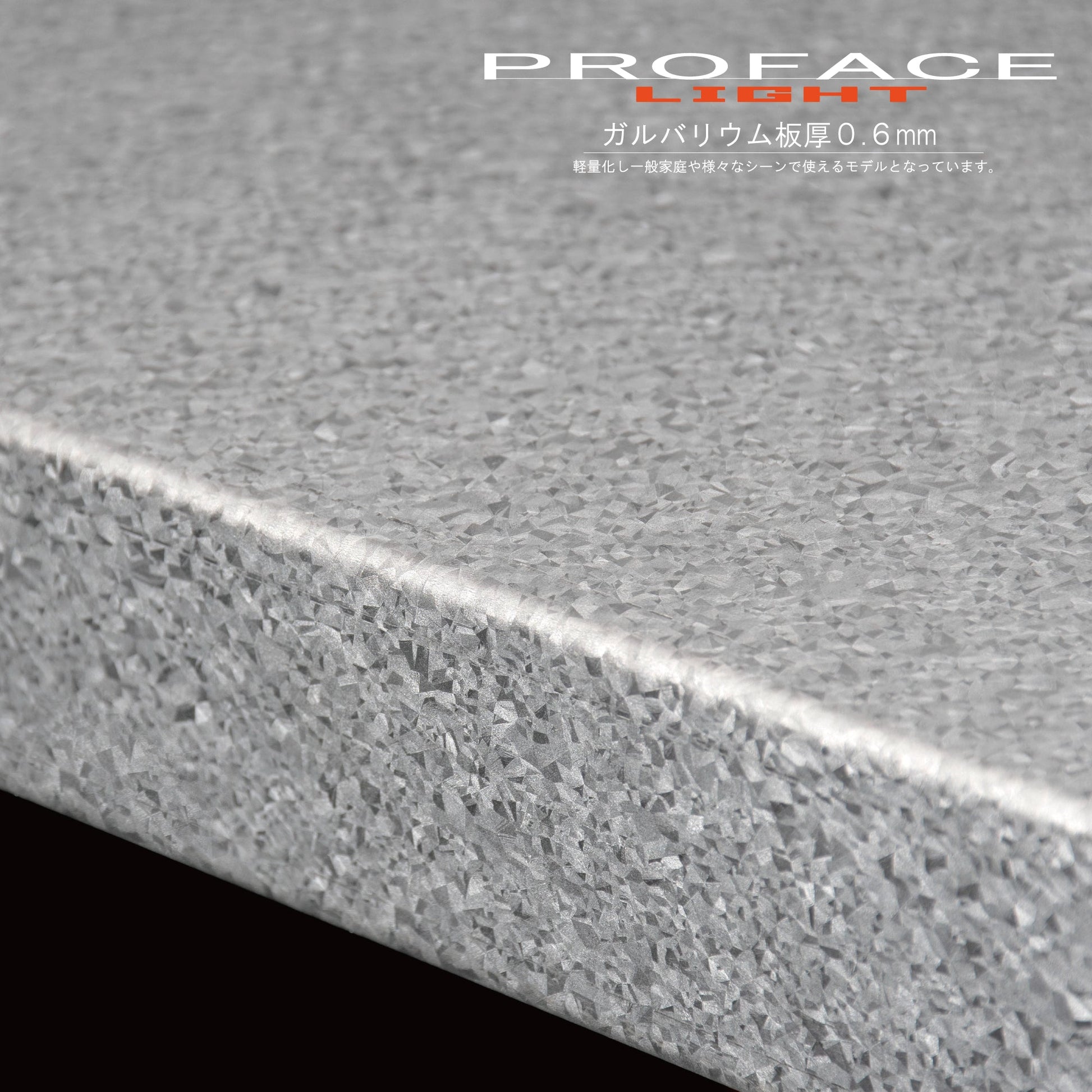【PROFACE LIGHT】防錆　ガルバリウムラック 高耐食 6段  D350 H1800　シェルフ ラック軽量