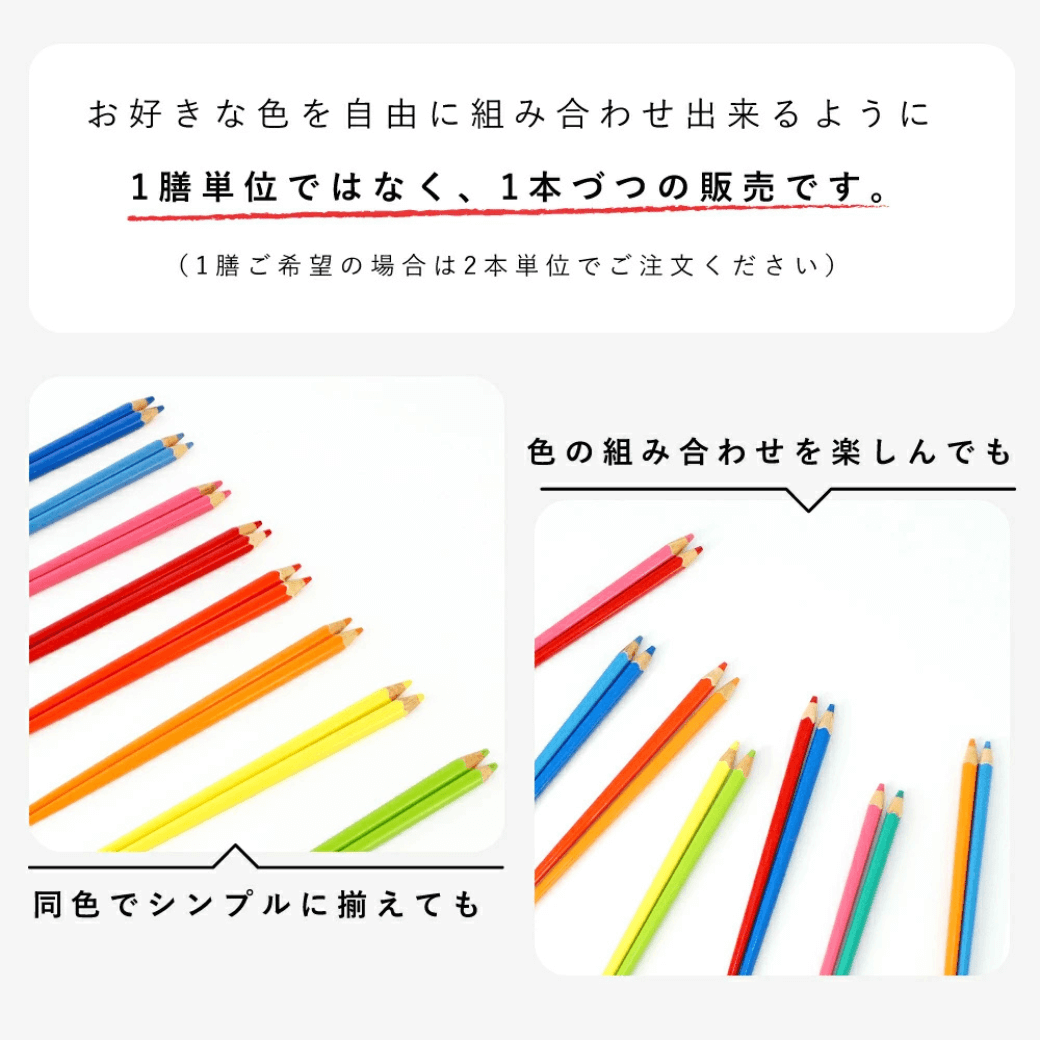 COLOUR 1本から買えるお箸 色鉛筆箸 Lサイズ 22.5cm
