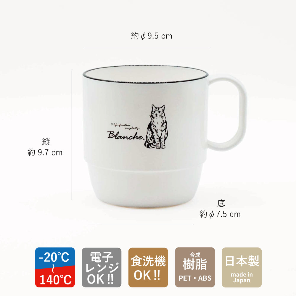 Blanche. たっぷり 500ml マグ