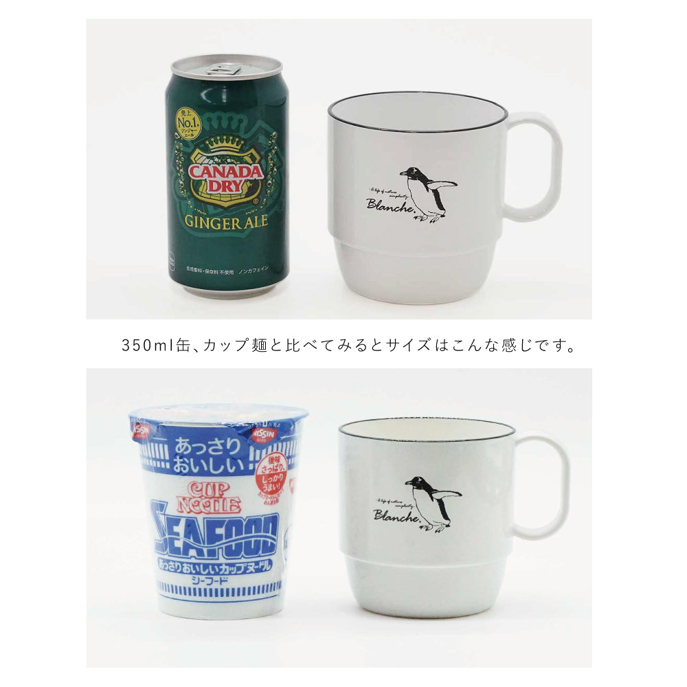 Blanche. たっぷり 500ml マグ