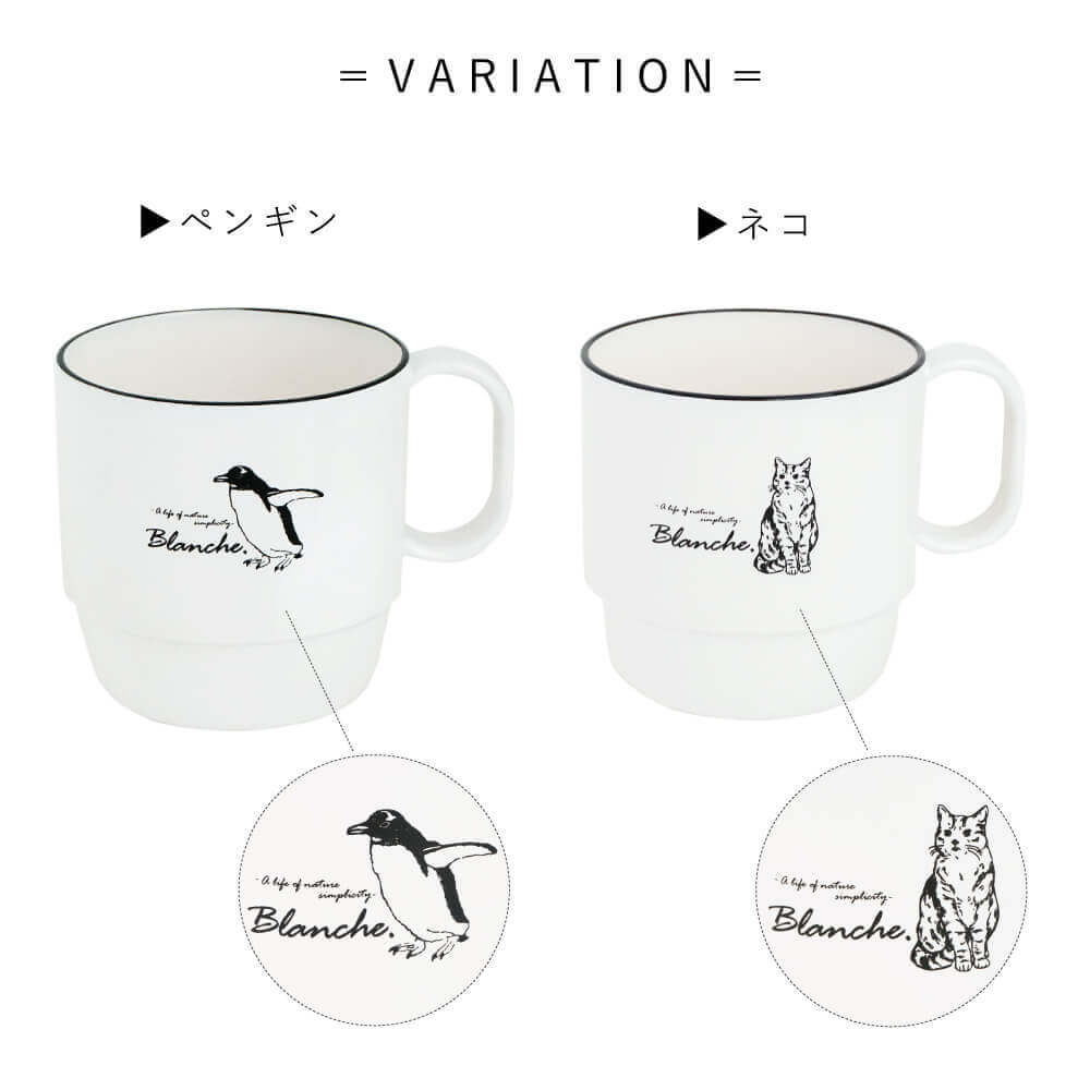 Blanche. たっぷり 500ml マグ