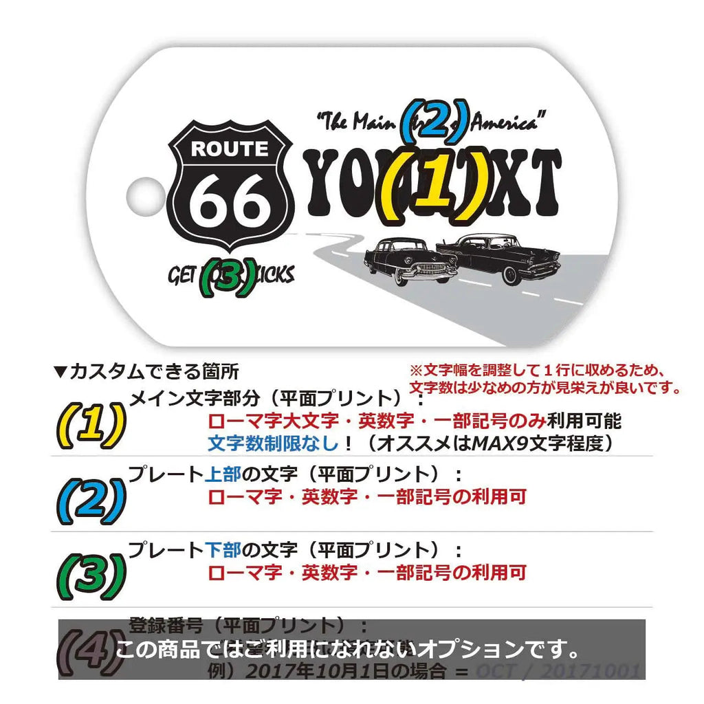 【Medaglietta identificativa per cani/Piastrina identificativa per cani】Route 66 Bianco/Portachiavi personalizzato a forma di targa americana