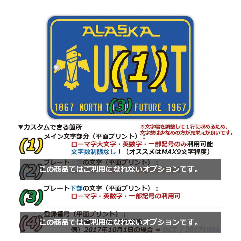 【Mirror Tag】Alaska 67/Deodorante per auto a forma di targa americana originale