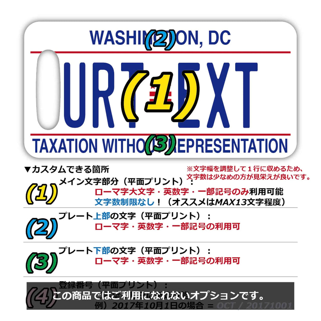 【ラゲッジタグ】ワシントンDC/オリジナルアメリカナンバープレート型・おしゃれ ・紛失防止タグ