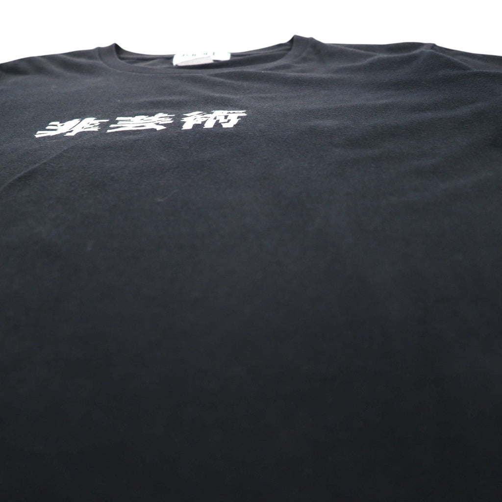 KIDILL 非芸術 プリント Tシャツ FREE ブラック コットン 漢字