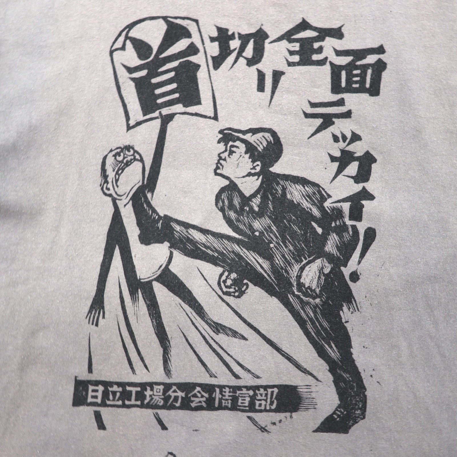 Sasquatch Fabrix 首切り全面テッカイ Tシャツ XL グレー 鈴木賢二 コットン